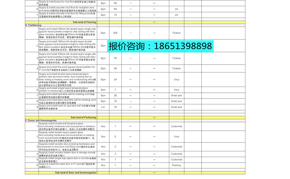 装修报价单