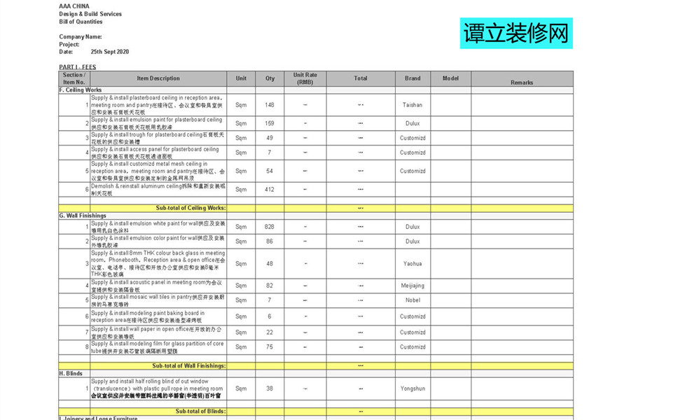 装修价格表