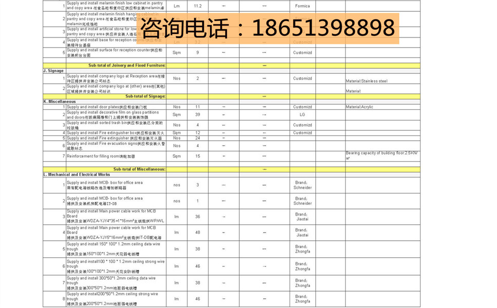 装修报价清单