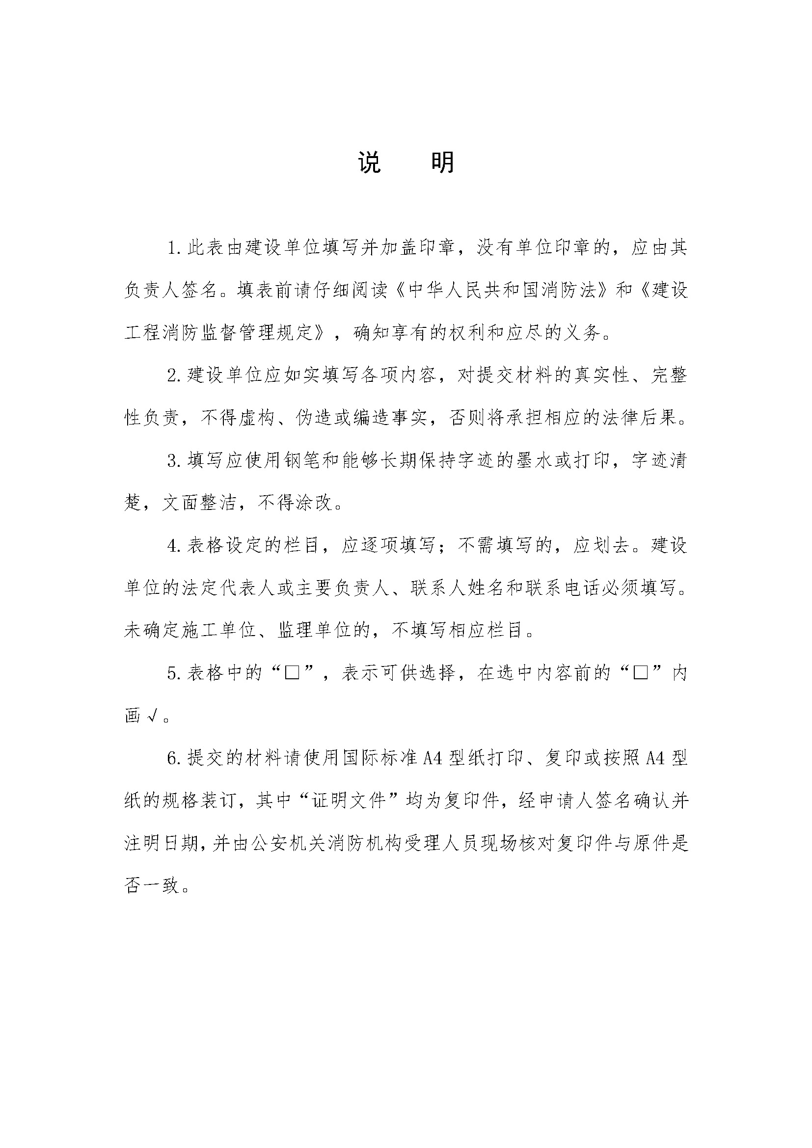 上海办公室改扩建消防备案表