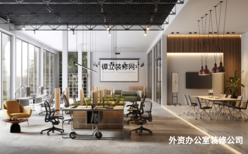 谭立装修网,外资办公室装修公司