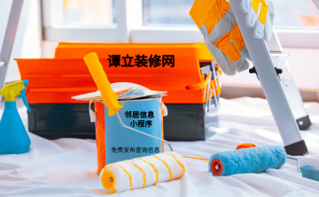 装修材料一网打尽!谭立装修网为你提供