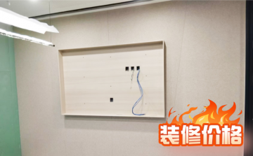 上海写字楼装修价格:了解装修费用和预估装修