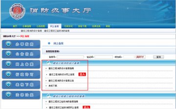 上海办公室装修_消防备案_消防申报流程